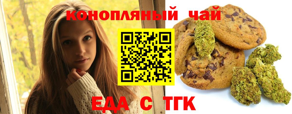 Печенье с ТГК конопля Спасск-Дальний