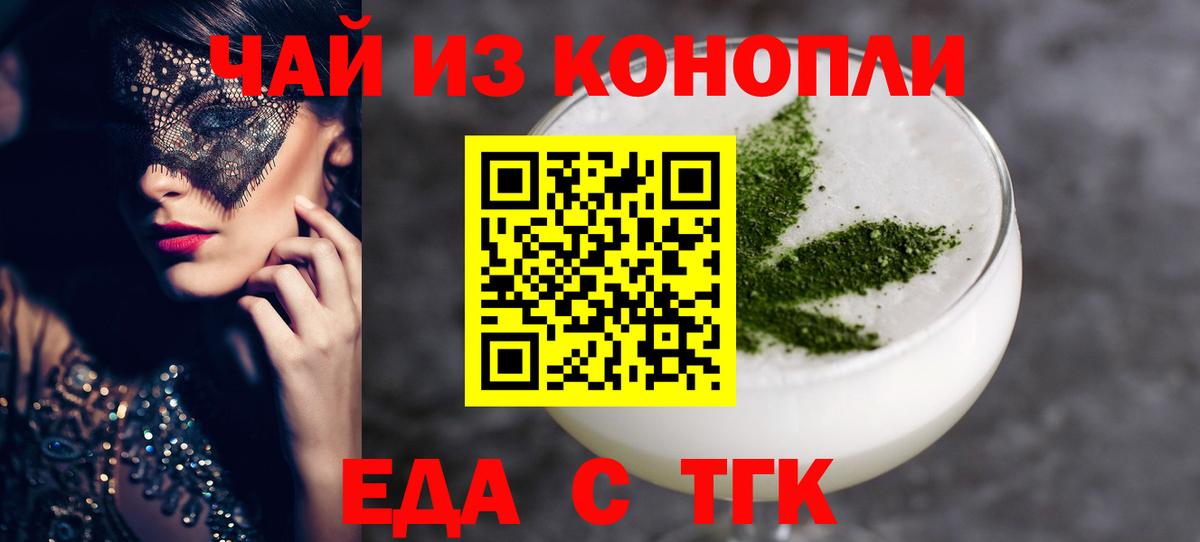 Спасск-Дальний  Еда ТГК конопля  Вход с VPN 