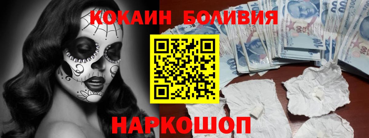 COCAIN Эквадор  Вход с VPN  Спасск-Дальний 