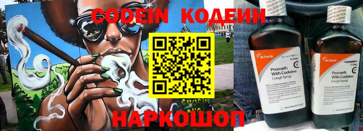 Кодеиновый сироп Lean напиток Lean (лин) Спасск-Дальний