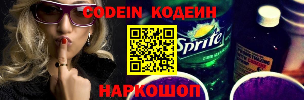 Спасск-Дальний  Codein Purple Drank  Вход с VPN  Кодеин напиток Lean (лин) 