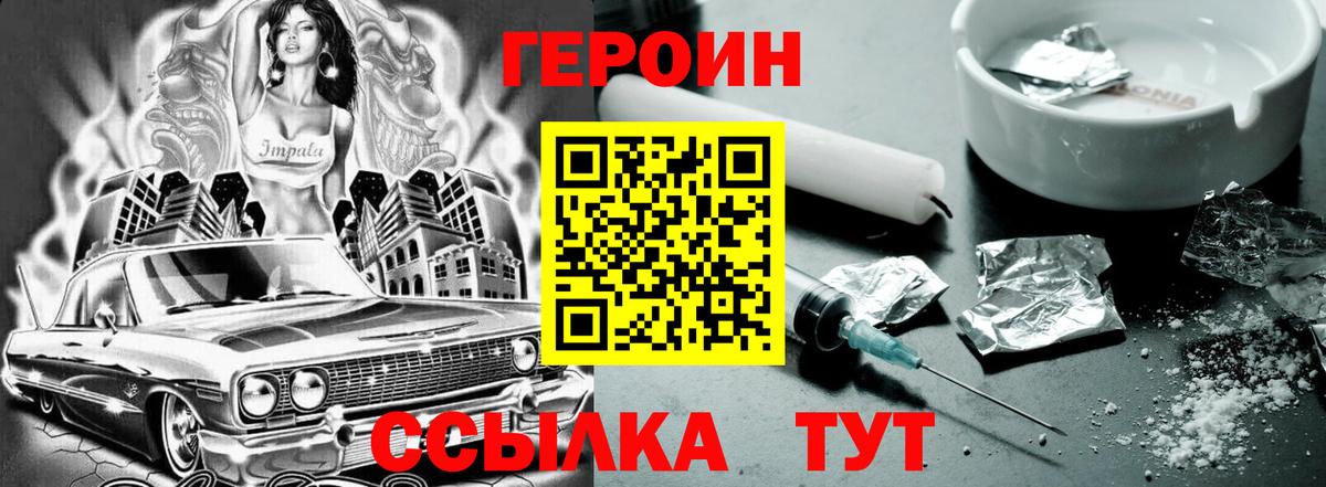 Героин  ГЕРОИН хмурый  Вход с VPN  Спасск-Дальний 