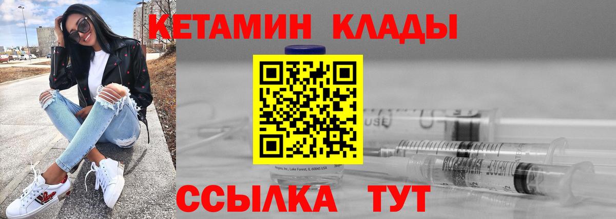Кетамин ketamine Спасск-Дальний