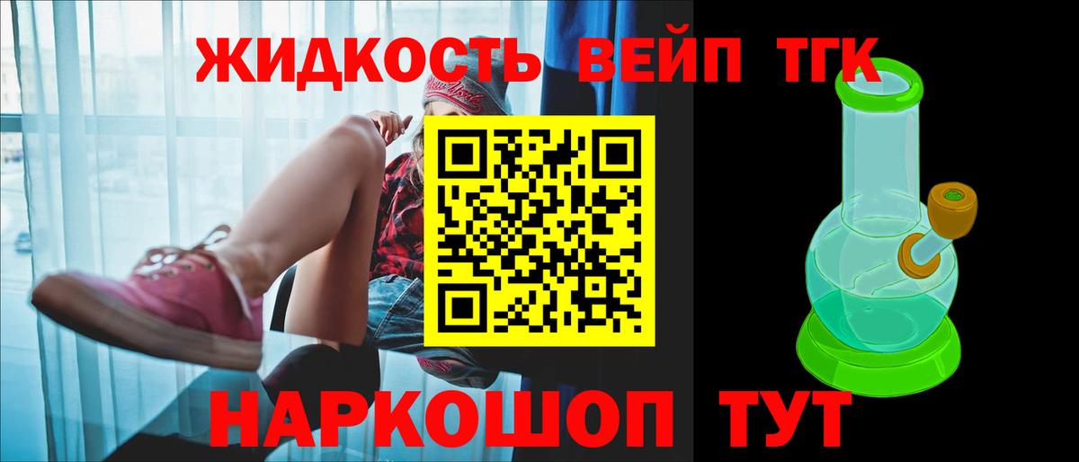 Дистиллят ТГК жижа  закладки  Спасск-Дальний  Вход с VPN 