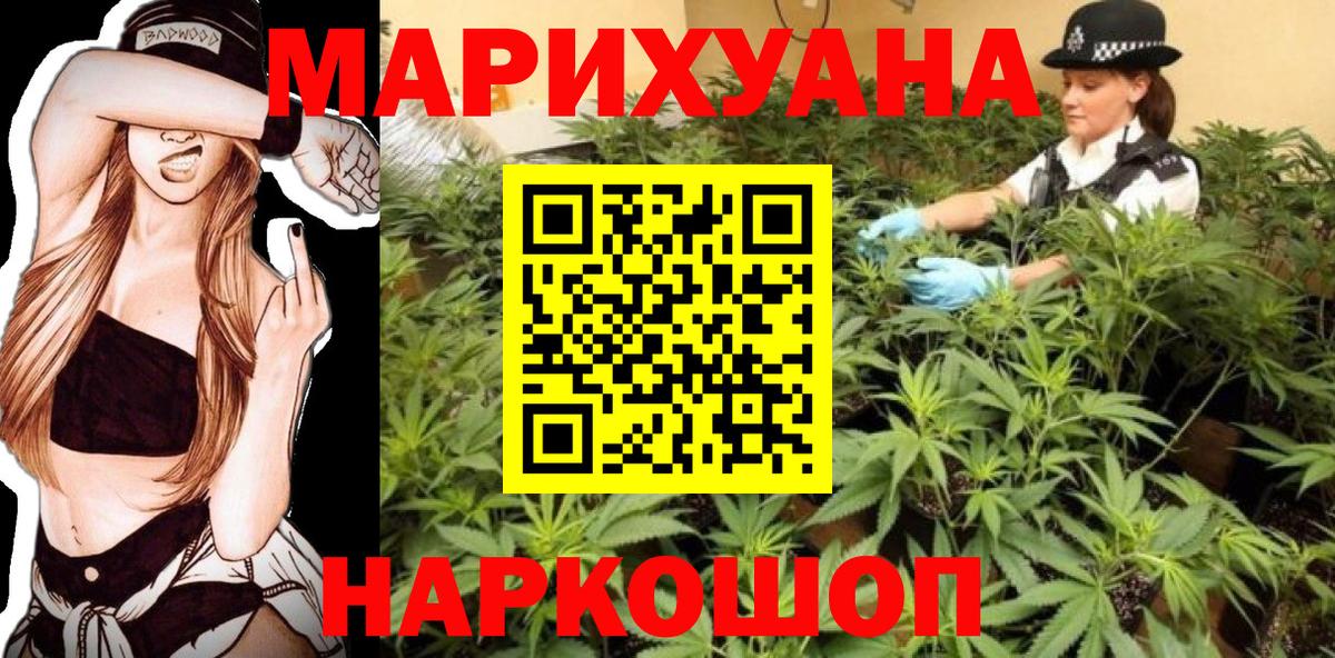 Бошки Шишки White Widow  Вход с VPN  Канабис Ganja  Спасск-Дальний 